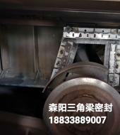 環(huán)冷臺車三角梁磁性鋼刷密封